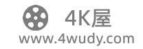 4K屋